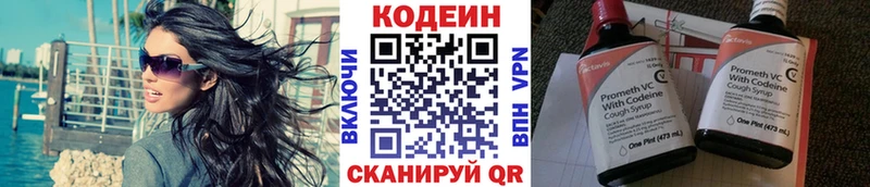 Codein напиток Lean (лин)  Купить закладки  Магас 